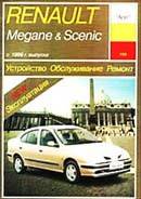 Renault Megane & Scenic. Устройство, обслуживание, ремонт и эксплуатация